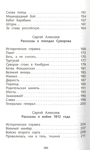 Рассказы о русской доблести - фото 4
