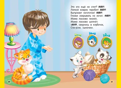 Стихи-болтушки для малышей - фото 8