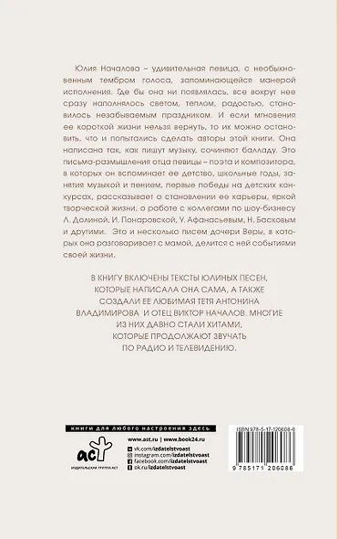 Юлия Началова. Письма отца к дочери - фото 2