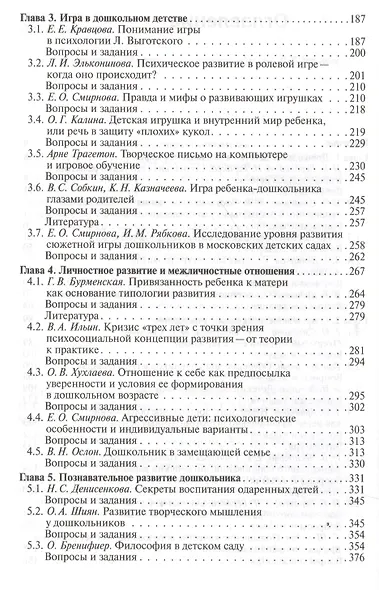 Дошкольная педагогика и психология. Хрестоматия - фото 3