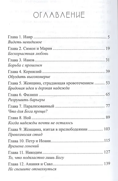 Кто эти люди? 2. Неожиданные встречи с живым Богом - фото 2