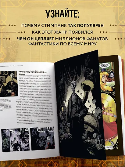 Библия стимпанка: иллюстрированный гид по мирам дирижаблей и безумных ученых в викторианском стиле - фото 5