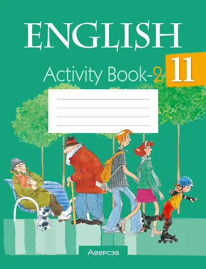 English. Activity Book-2 / Английский язык. 11 класс: практикум-2 - фото 1