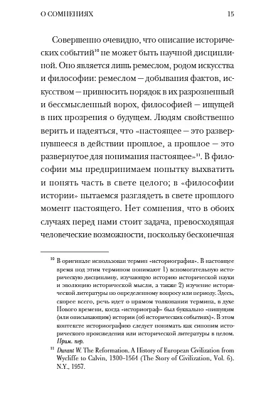 Уроки истории. Закономерности развития цивилизации за 5000 лет - фото 7