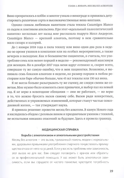 Год заботы о себе. Одна привычка в месяц на пути к здоровью и счастью - фото 7
