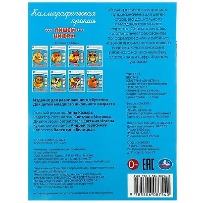 Каллиграфическая пропись. Пишем цифры - фото 5
