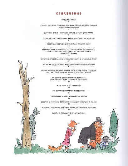 Золотой ключик, или Приключения Буратино - фото 5