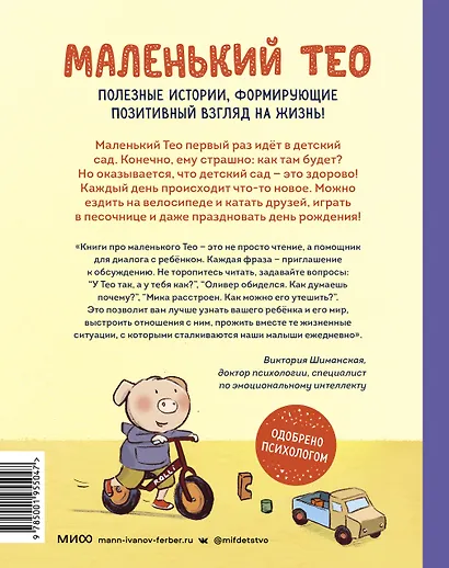 Маленький Тео идет в детский сад. Добрые истории для развития социальных навыков - фото 2