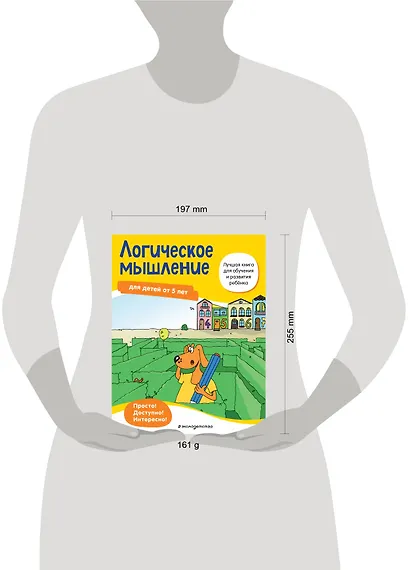 Логическое мышление: для детей от 5 лет - фото 4