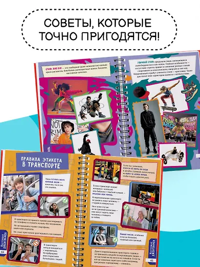 Книга для мальчиков. Самый нужный самоучитель - фото 6