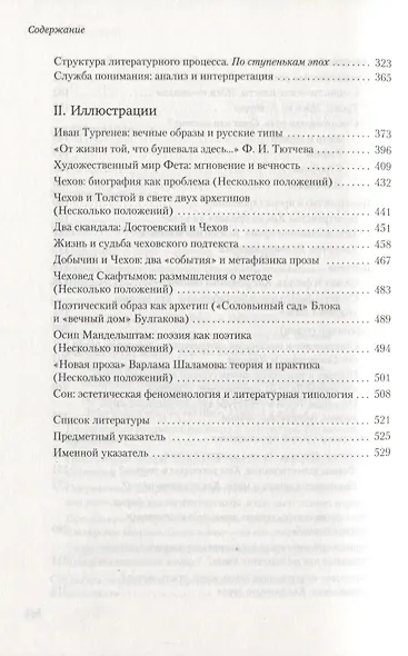 Структура и смысл: Теория литературы для всех - фото 5