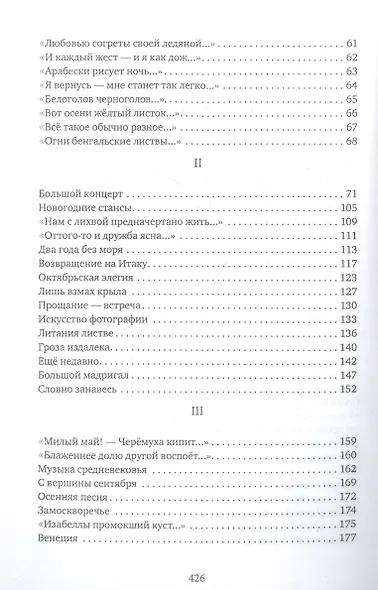 Вечное чудо открытья - фото 3