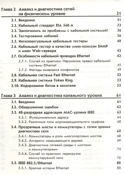 Анализ и диагностика компьютерных сетей - фото 3
