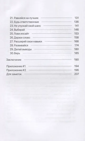 #Сценарий Счастья - фото 3