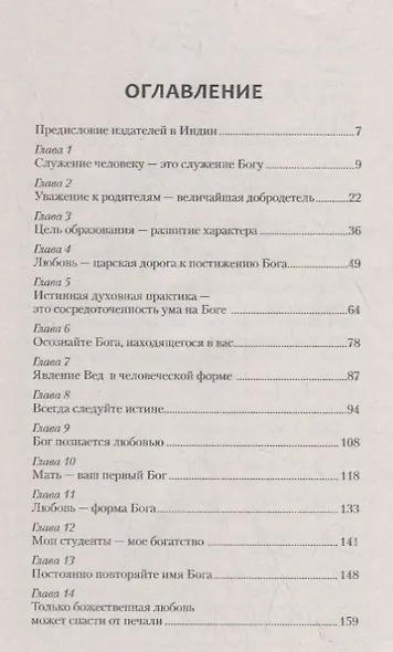 Веды: универсальные знания для жизни. Простые наставления древних - фото 2