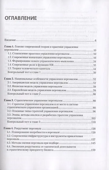 Управление персоналом: продвинутый курс. Учебник для вузов - фото 3