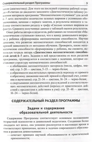 Математика для детей 6-7 лет. Методическое пособие к рабочей тетради "Я считаю до двадцати" - фото 4