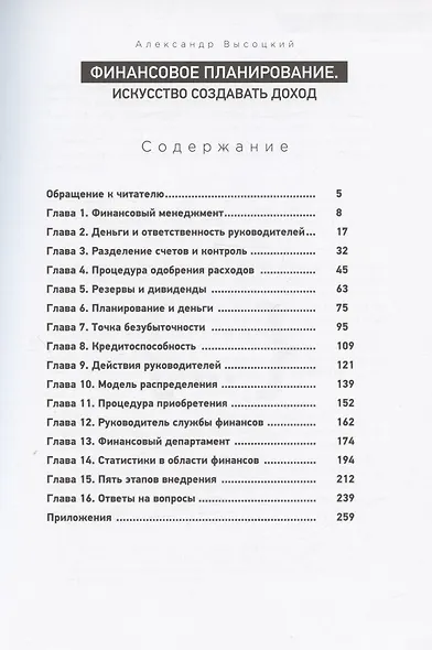 Финансовое планирование. Искусство создавать доход - фото 2