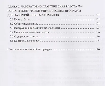 Технологии цифрового производства. Лабораторный практикум - фото 4