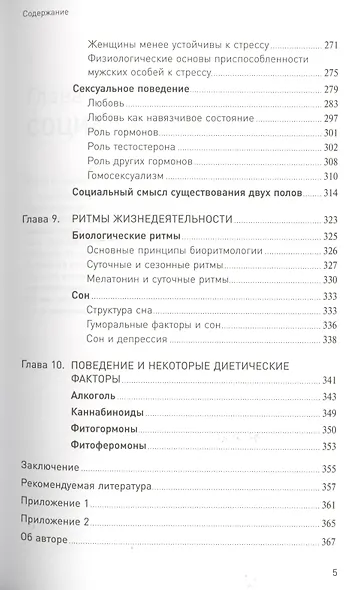 Стой, кто ведет? Биология поведения человека и других зверей: в 2 т. Т. 1 и 2 - фото 9