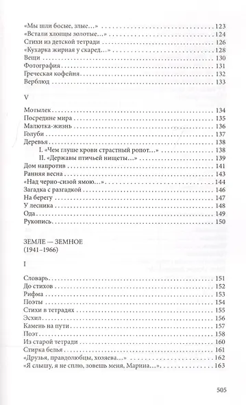 Стихотворения и поэмы (ТарковскиеИзНасл) Тарковский - фото 6
