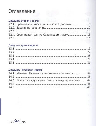 Математика и информатика. 1 класс. Задачник в шести частях. Часть 5 - фото 2