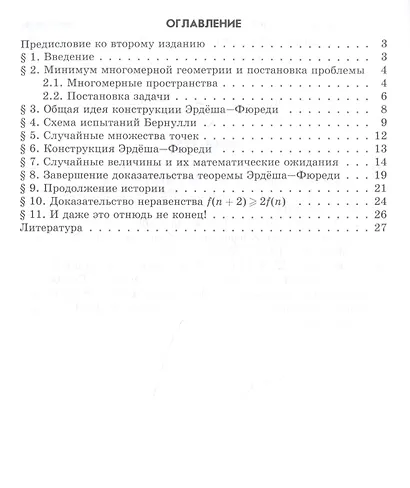 Остроугольные треугольники Данцера–Грюнбаума - фото 2