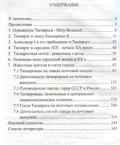 История Таганрога в почтовых выпусках - фото 2