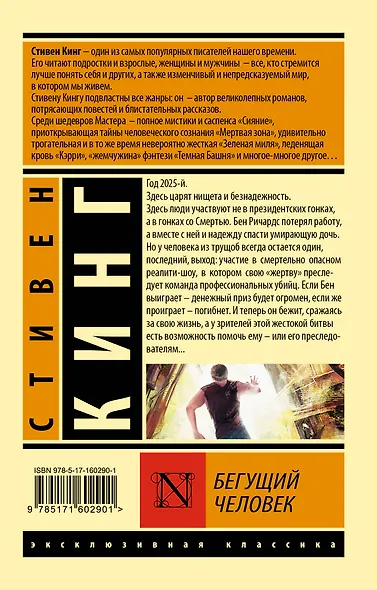 Бегущий человек - фото 2