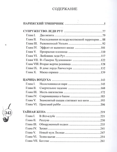 Шерлокъ Холмсъ и царица воздуха - фото 2