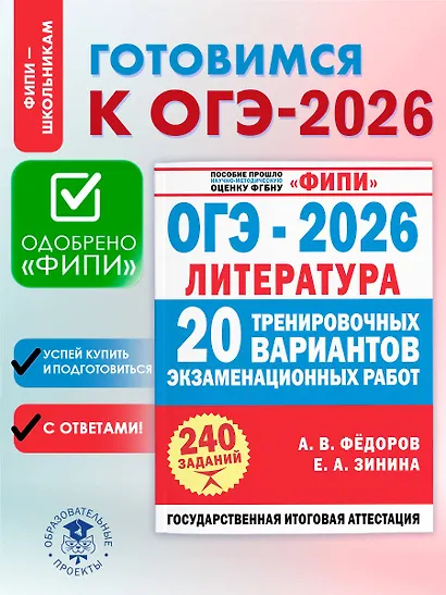 ОГЭ-2026. Литература. 20 тренировочных вариантов экзаменационных работ для подготовки к основному государственному экзамену - фото 4