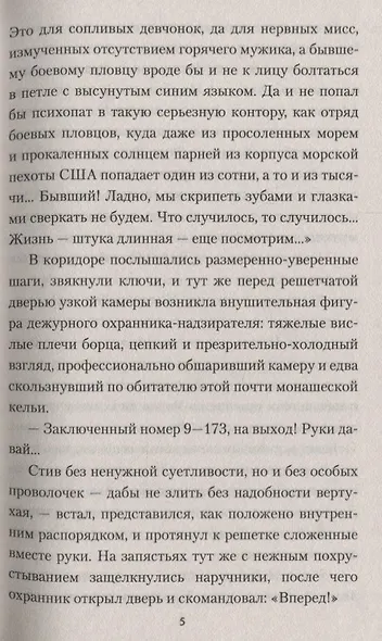 Точка невозврата - фото 4
