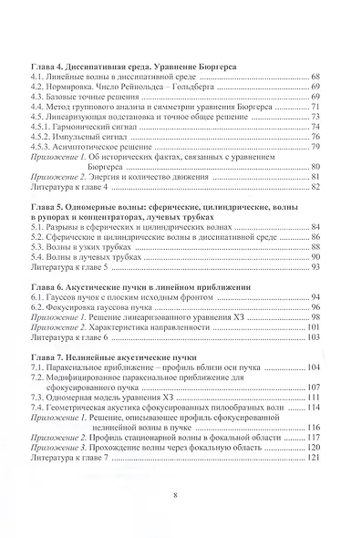 Нелинейная акустика. Монография - фото 3