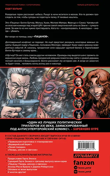 The Boys. Пацаны. Омнибус. Том 5 - фото 2