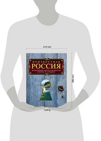 Неизвестная Россия: великолепные места, о которых вы никогда не слышали. 2-е изд., испр. и доп. - фото 3