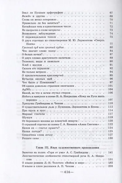 Лингвистический анализ художественного текста. Учебное пособие - фото 3