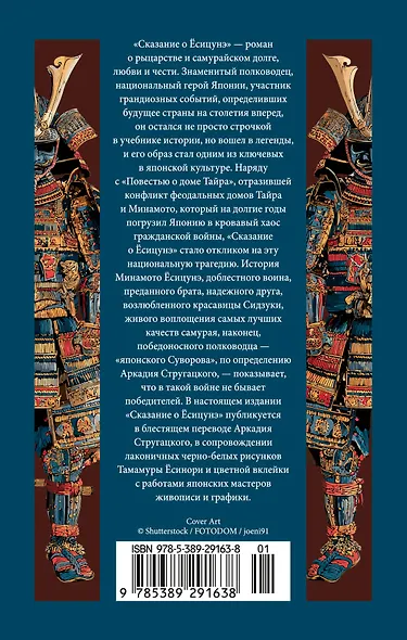 Сказание о Ёсицунэ - фото 2