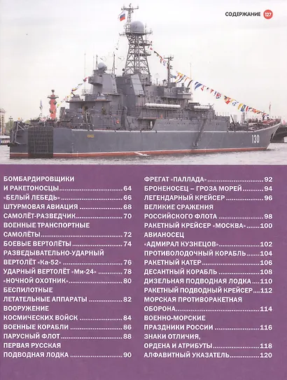 Вооруженные силы России. Военная техника,авиация,флот - фото 2