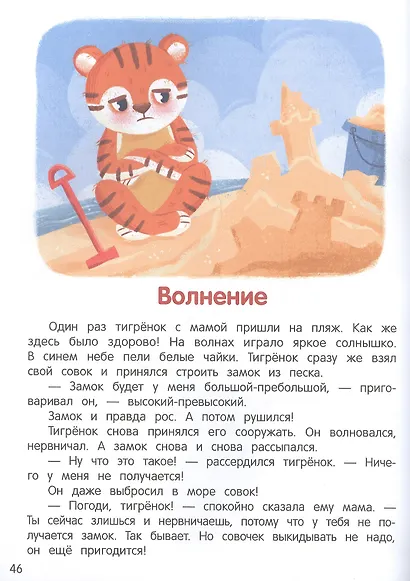 Что ты чувствуешь?: энциклопедия для малышей в сказках - фото 4