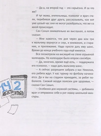Двое в лодке - фото 7