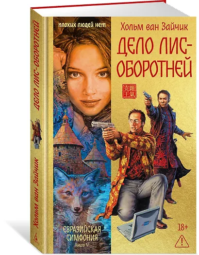 Дело лис-оборотней - фото 3