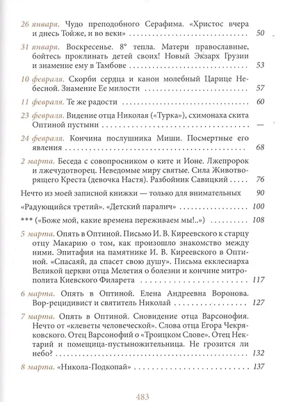 На берегу Божьей реки. Записки православного. В 2 томах. В 3 частях. - фото 3