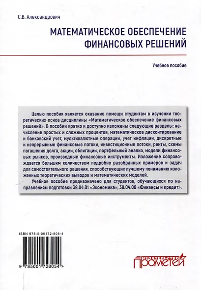 Математическое обеспечение финансовых решений : Учебное пособие - фото 2