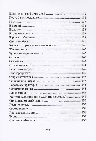 Сатирические хроники. Том 2 - фото 9