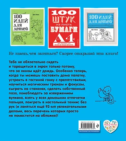 100 идей д/детей,когда сидишь дома - фото 2