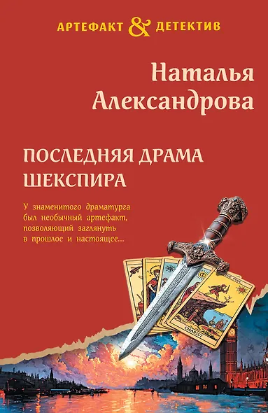 Последняя драма Шекспира - фото 1