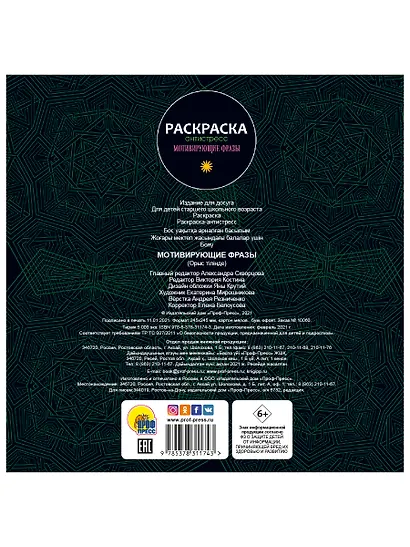 РАСКРАСКА-АНТИСТРЕСС 245х245. МОТИВИРУЮЩИЕ ФРАЗЫ - фото 6