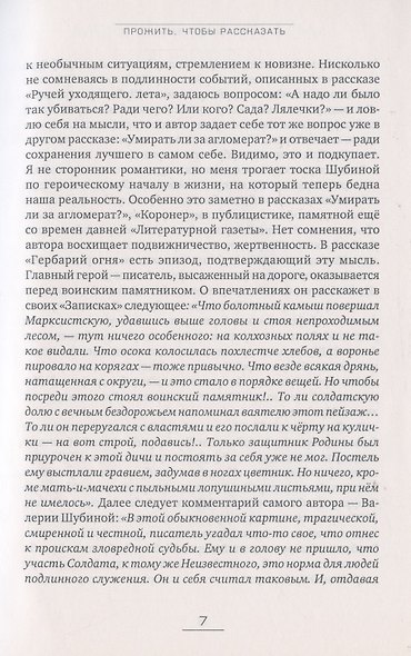 Портрет из холодного воздуха - фото 9