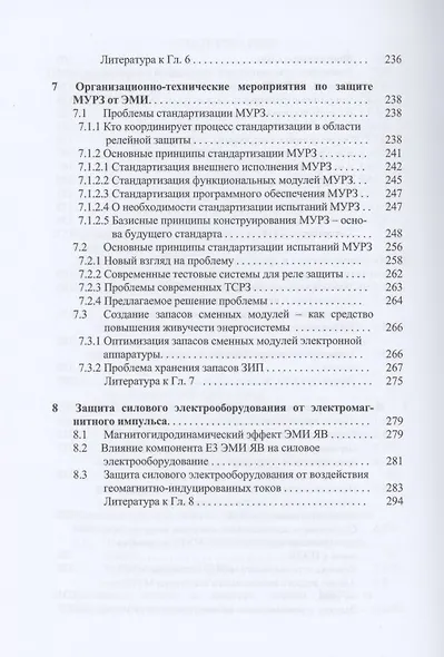 Защита оборудования подстанций от электромагнитного импульса: учебное пособие - фото 4