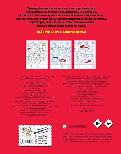 Мир техники. Цвета, символы, номера - фото 2